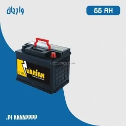 باتری 55 آمپر واریان صبا باتری