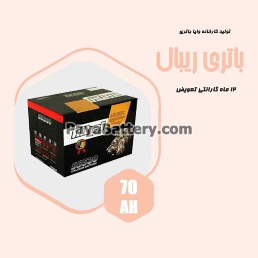 باتری 70 آمپر ریبال وایا باتری