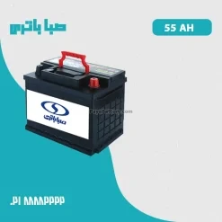 باتری 55 آمپر صبا باتری