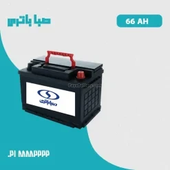 باتری 66 آمپر صبا باتری
