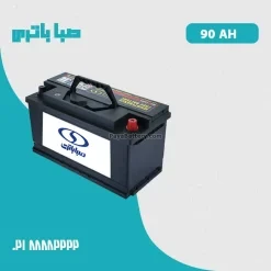 باتری 90 آمپر صبا باتری