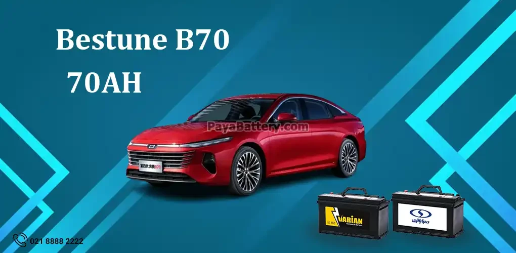 باتری بستیون بی 70