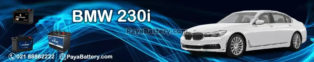 بی ام و 230i