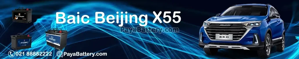 بایک ایکس 55