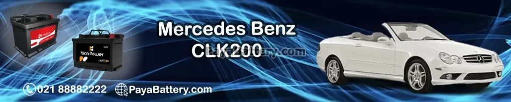 مرسدس بنز سی ال کا 200