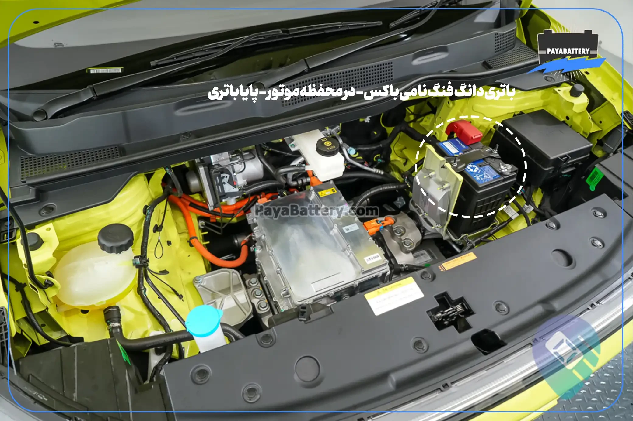 ارسال و نصب باتری دانگ فنگ نامی باکس- پایا باتری