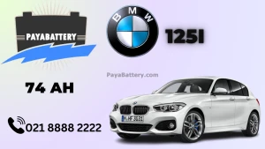 ظرفیت باتری بی ام و 125i