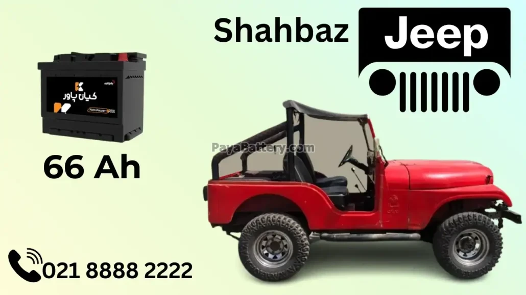 ظرفیت باتری جیپ شهباز