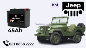 ظرفیت باتری جیپ کا ام