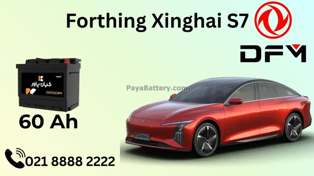 ظرفیت باتری دانگ فنگ فورتینگ ژینگهای اس 7