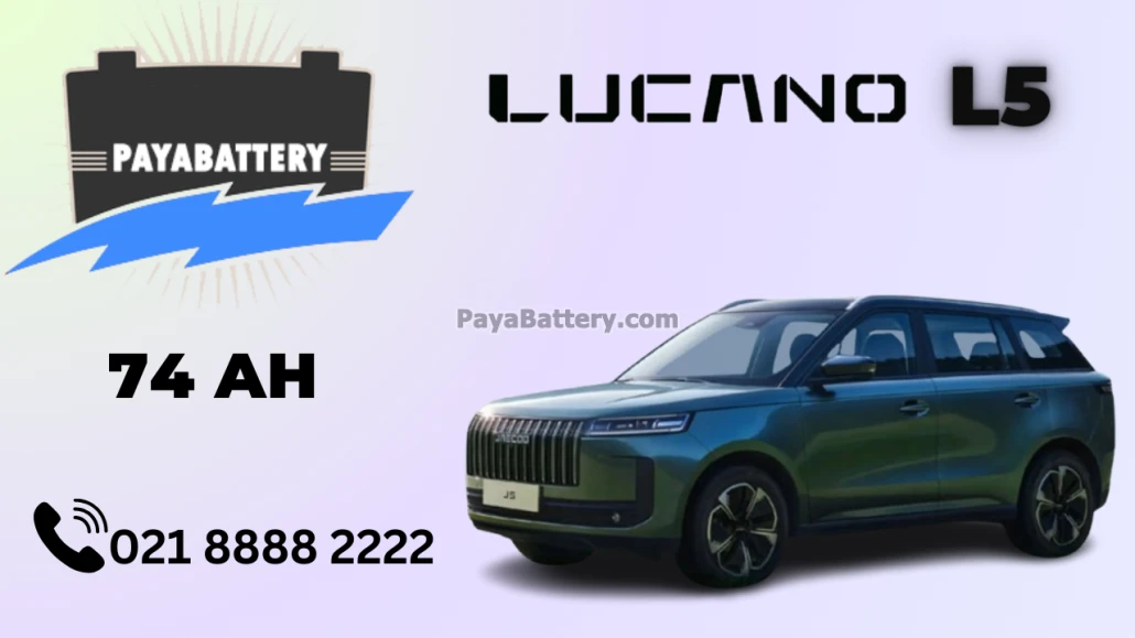 ظرفیت باتری لوکانو ال 5 - L5