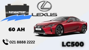 ظرفیت باتری لکسوس LC500