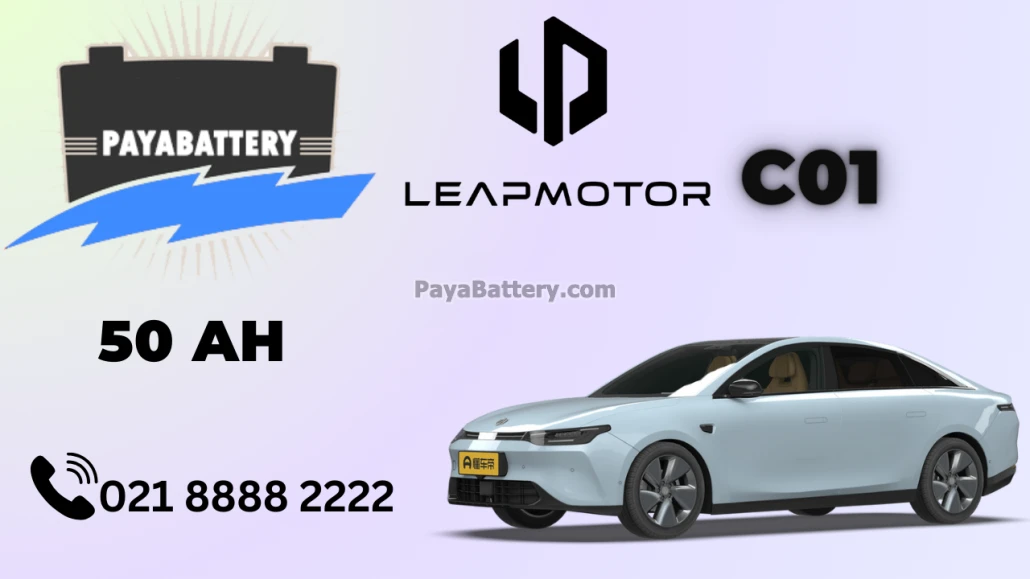 ظرفیت باتری لیپ موتور سی 01 - C01