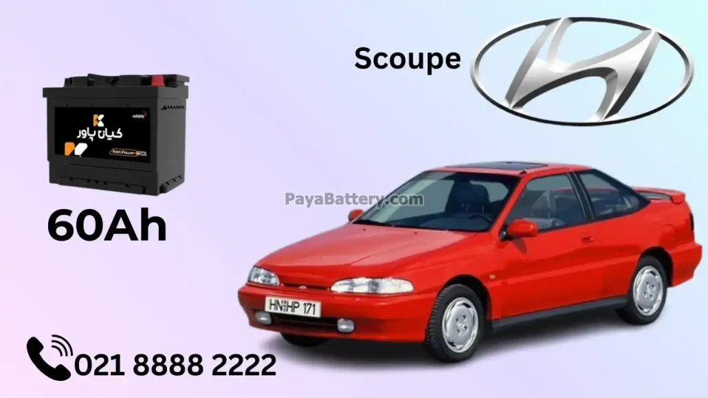 ظرفیت باتری هیوندای اسکوپ