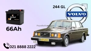 ظرفیت باتری ولوو 244 GL