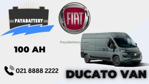 ظرفیت باتری ون فیات دوکاتو