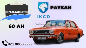 ظرفیت باتری پیکان سواری