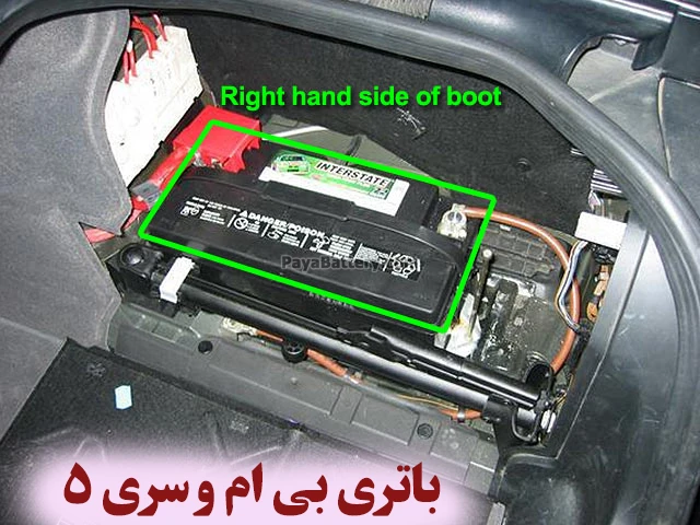 محل باتری بی ام و 535i