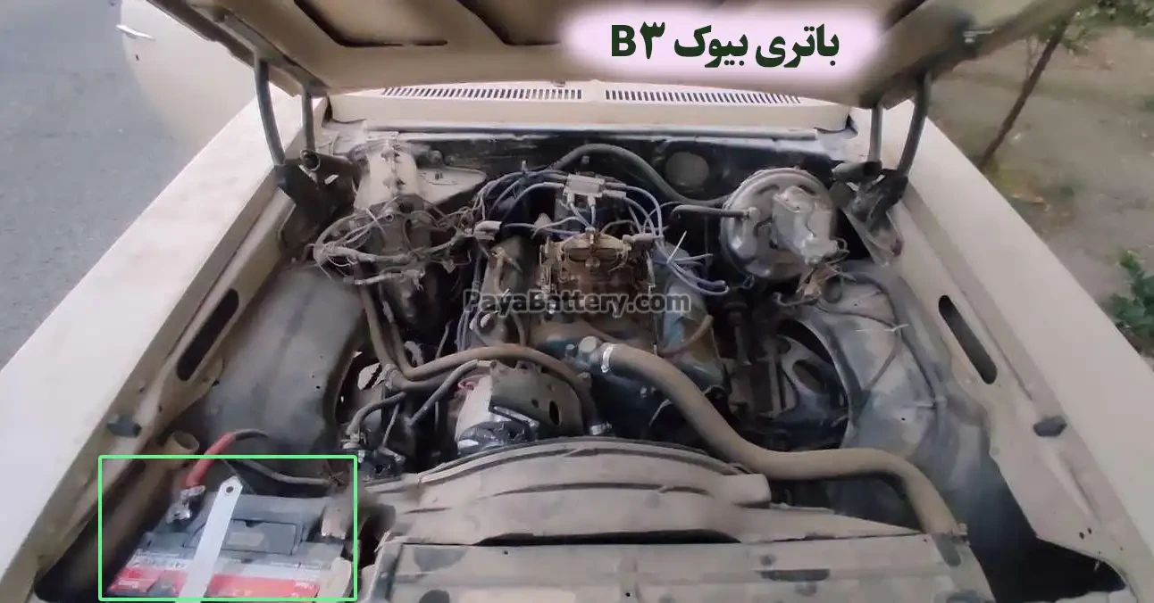 محل-باتری-بیوک-B3