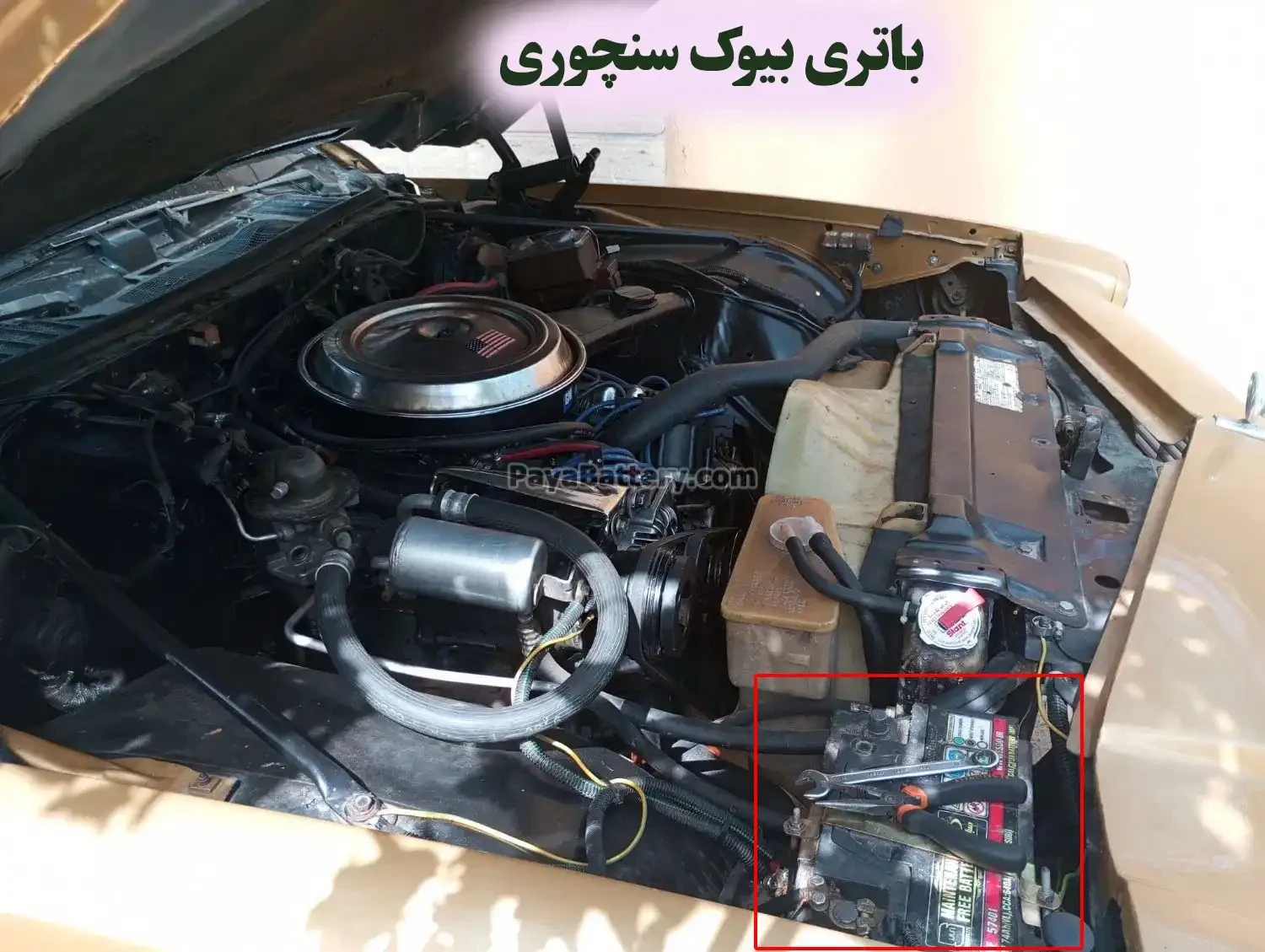 محل باتری بیوک سنچوری