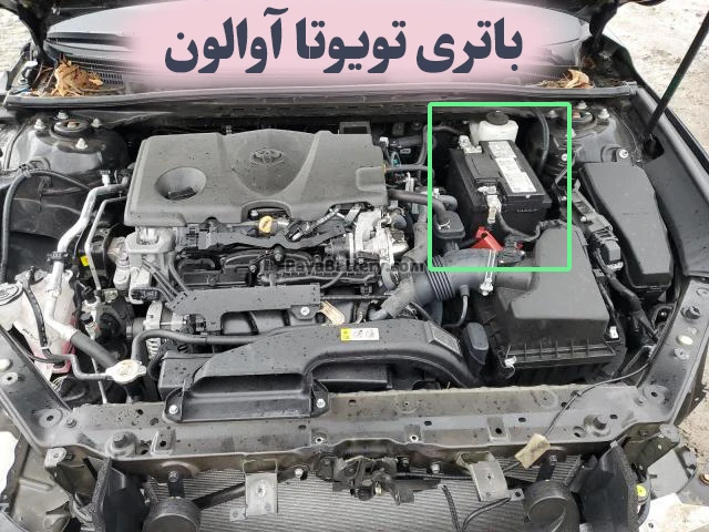 محل-باتری-تویوتا-آوالون