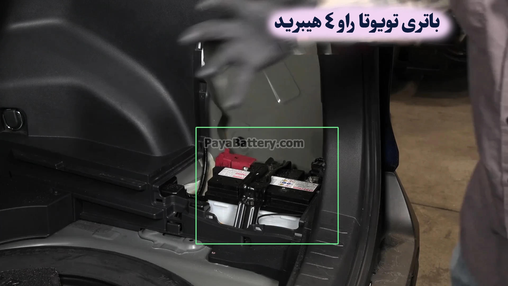 محل باتری تویوتا راو 4 هیبرید