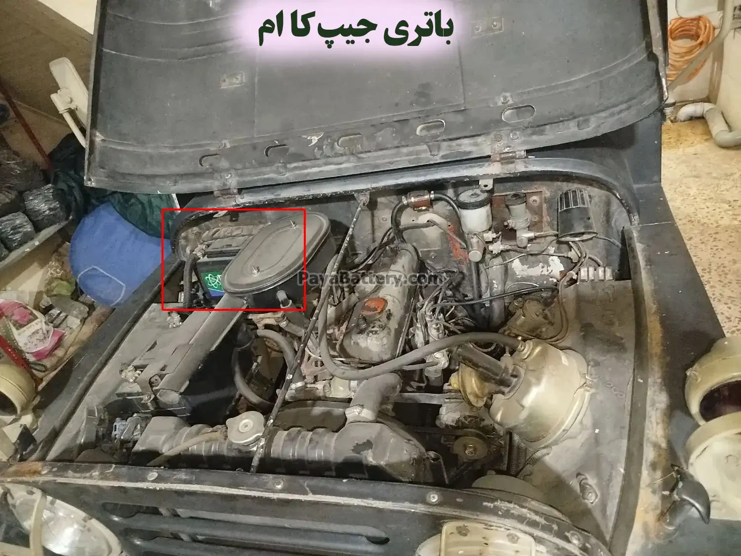 محل باتری جیپ کا ام