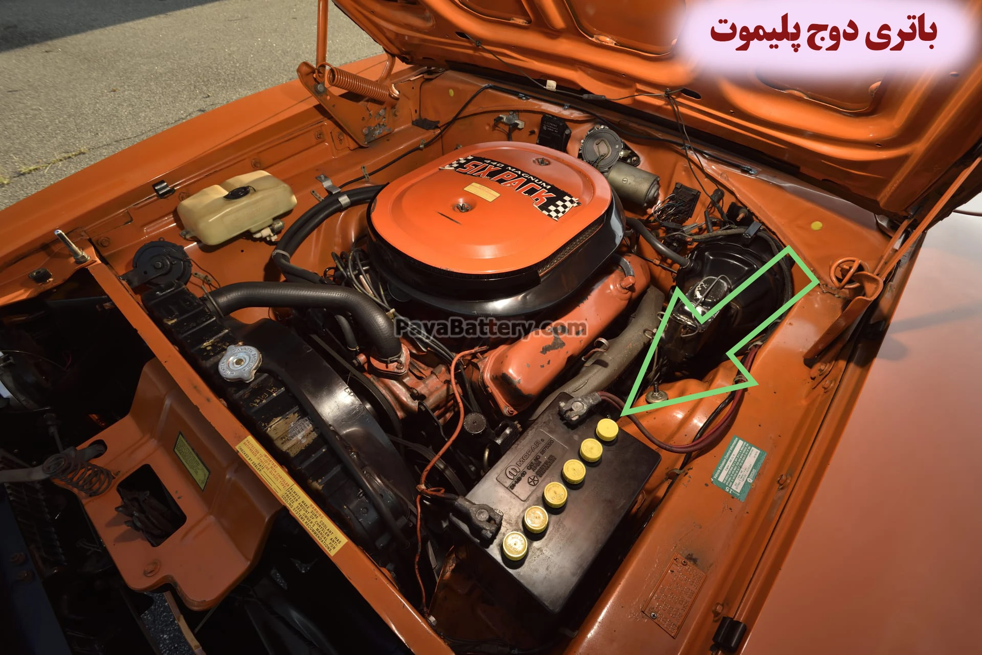 محل باتری دوج پلیموت