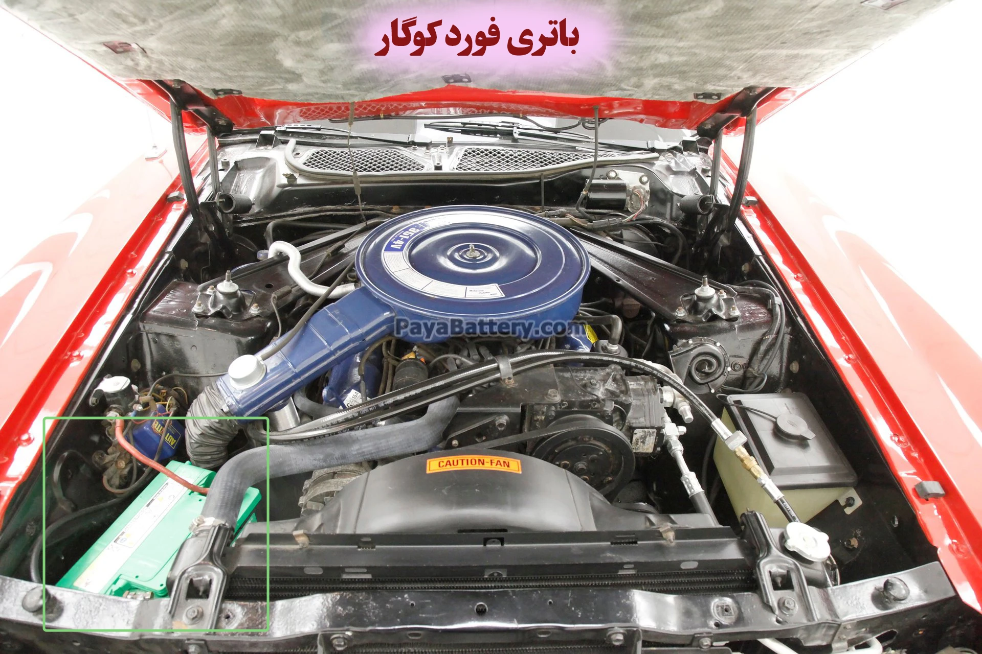 محل باتری فورد کوگار (کوگر)