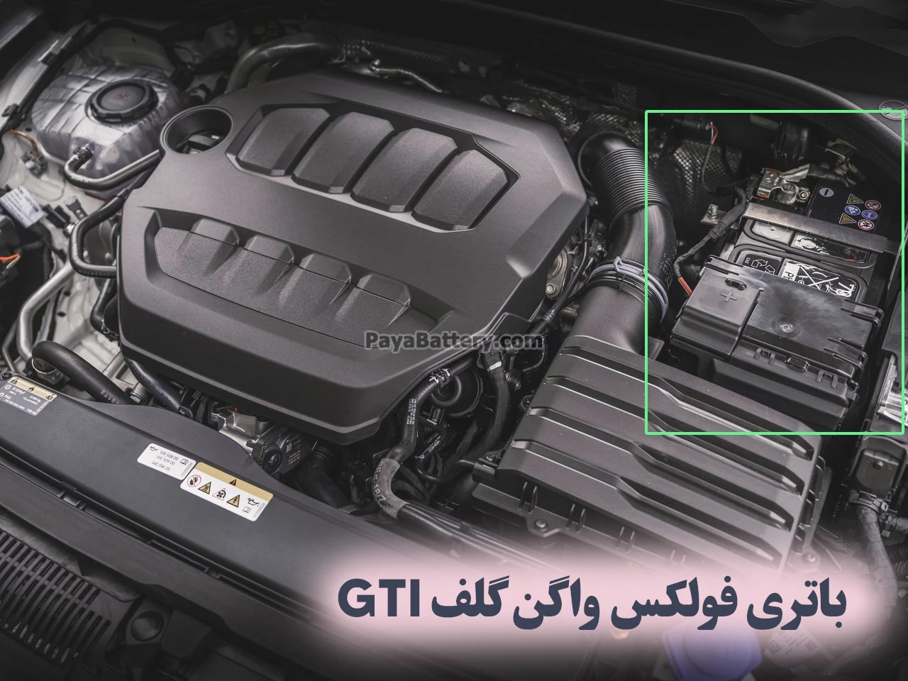 محل-باتری-فولکس-واگن-گلف-GTI