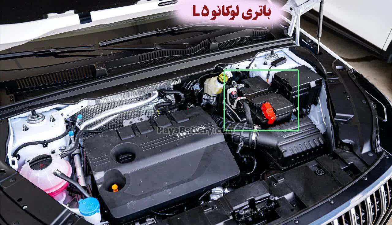 محل باتری لوکانو L5