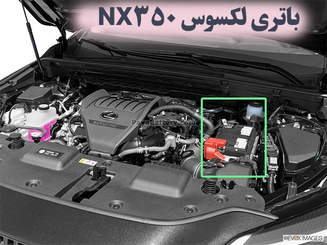 محل باتری لکسوس NX350