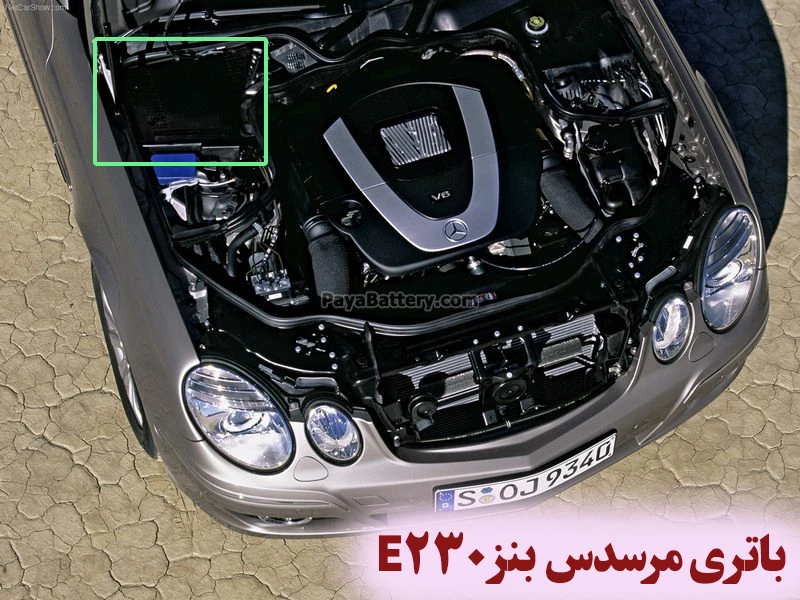 محل باتری مرسدس بنز ای 230 - E230