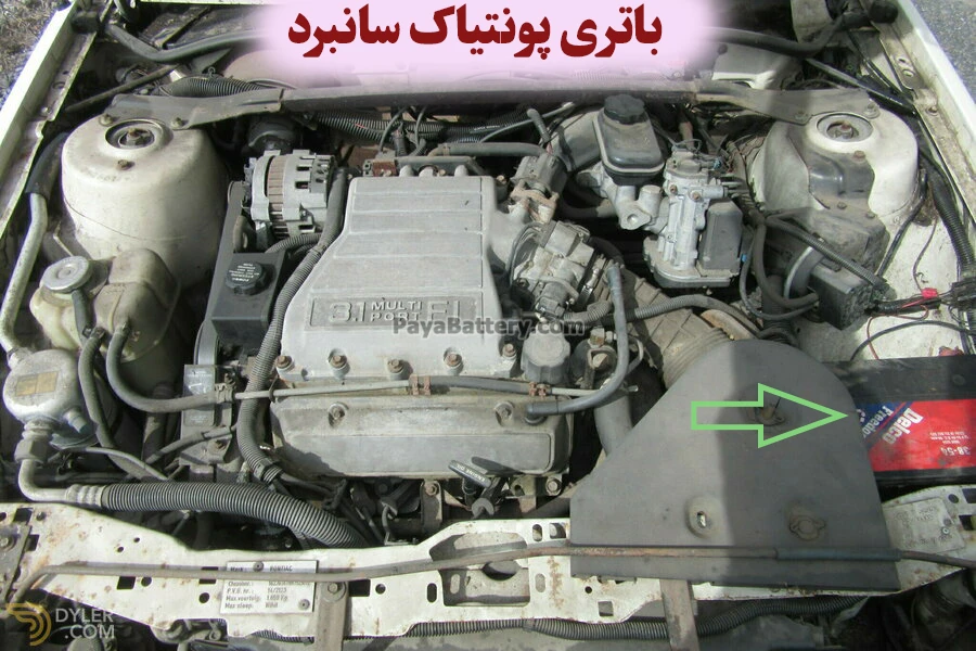 محل باتری پونتیاک سانبرد