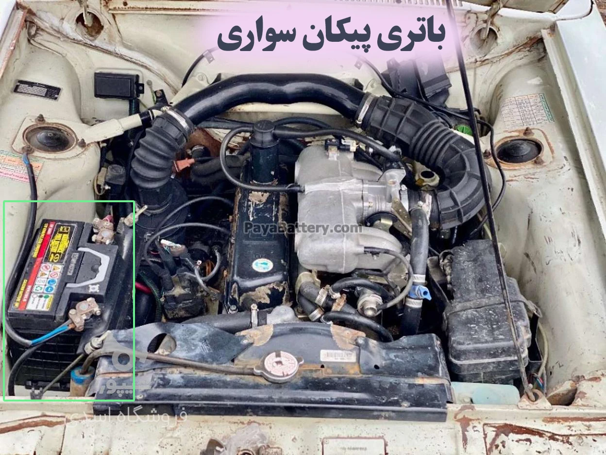 محل باتری پیکان سواری
