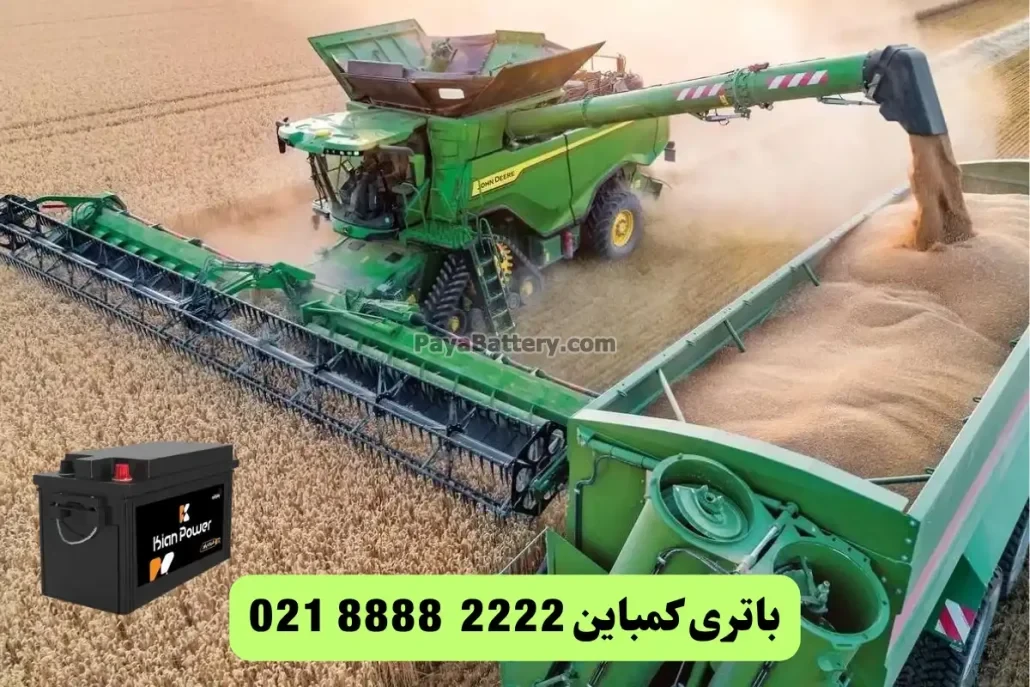 مدل های مختلف کمباین