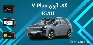 باتری گک آیون وی پلاس V Plus