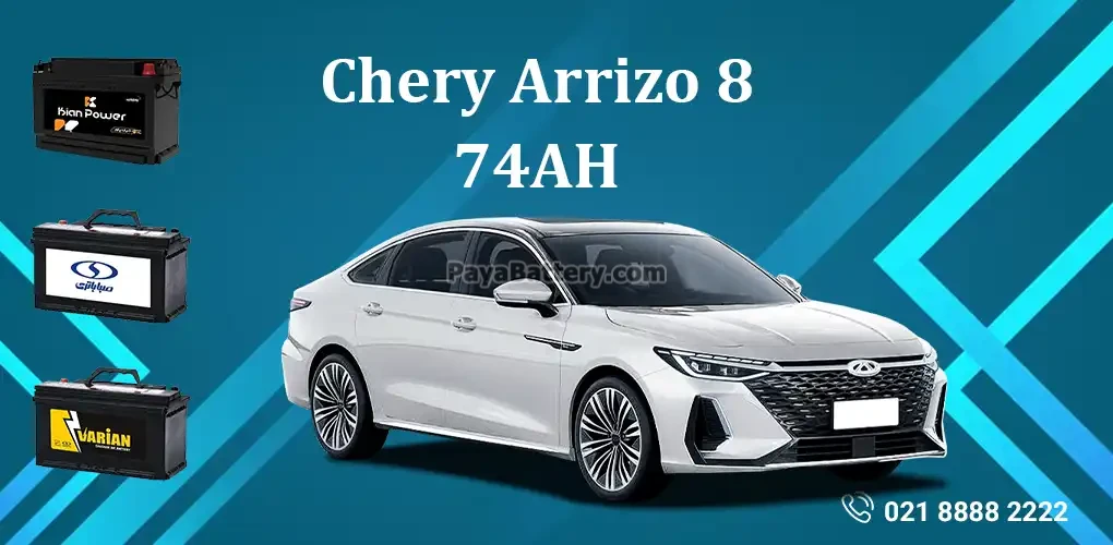 باتری چری آریزو 8