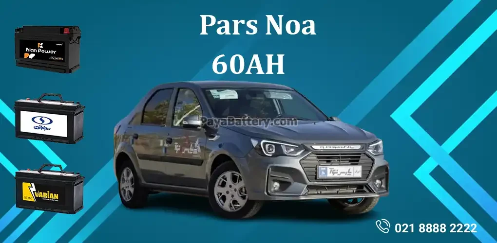 باتری پارس نوآ