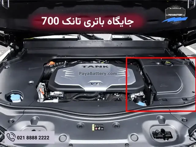 جایگاه باتری گریت وال تانک 700