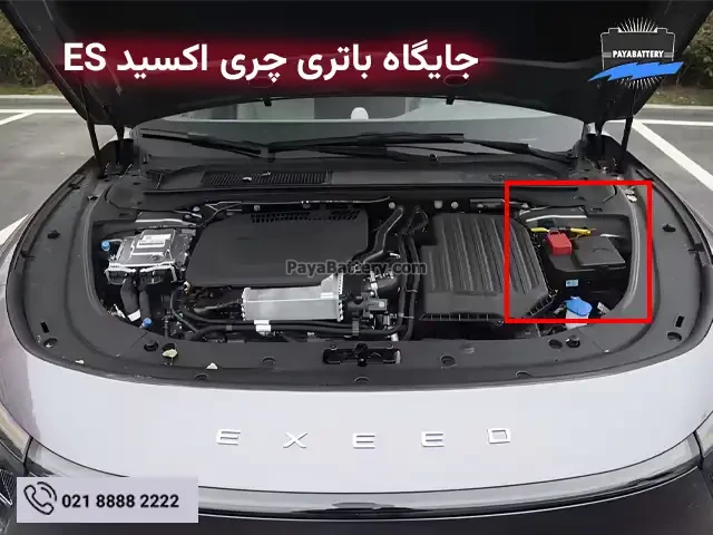 جایگاه باتری چری اکسید ای اس ES