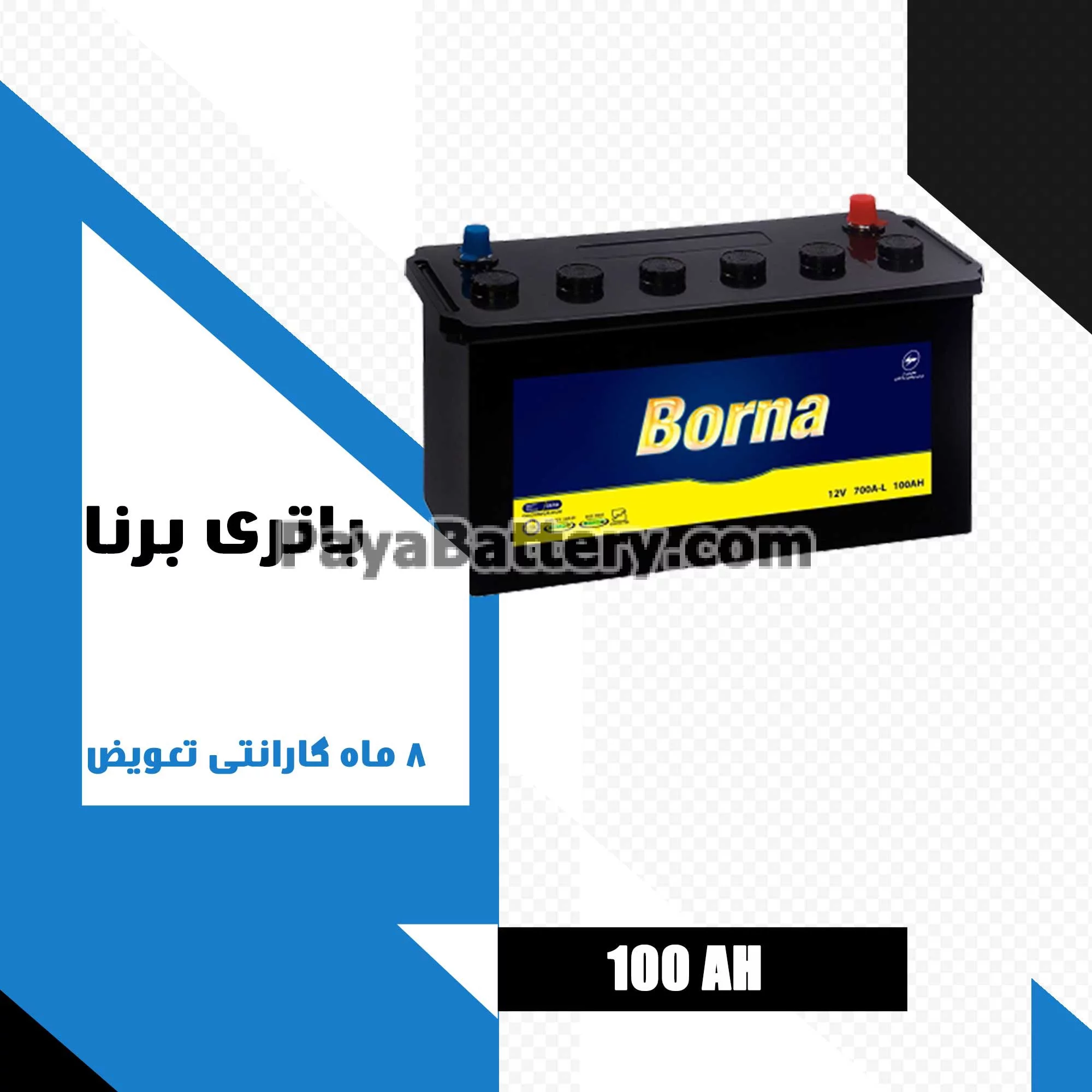 باتری 100 آمپر برنا باتری