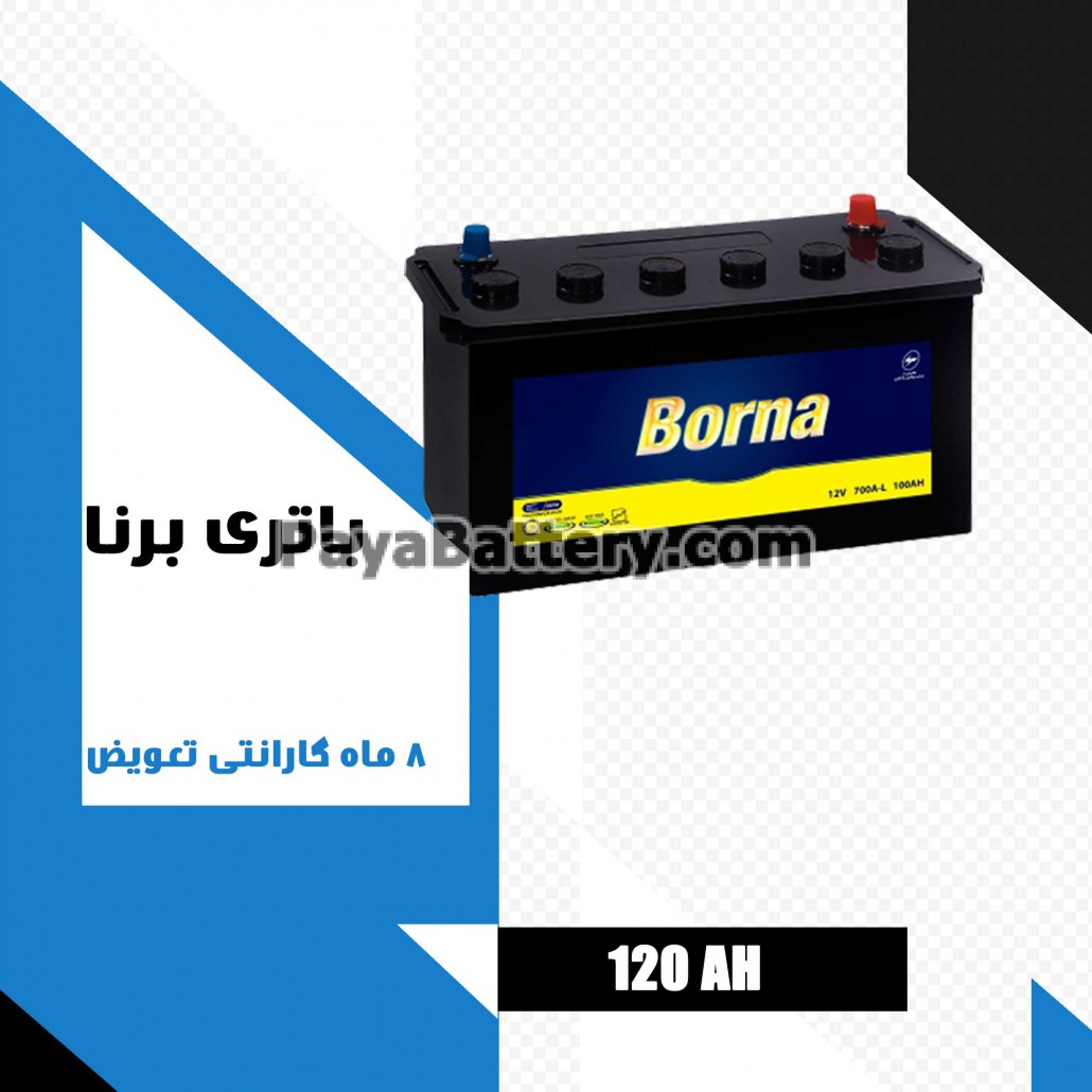 باتری 120 آمپر برنا باتری