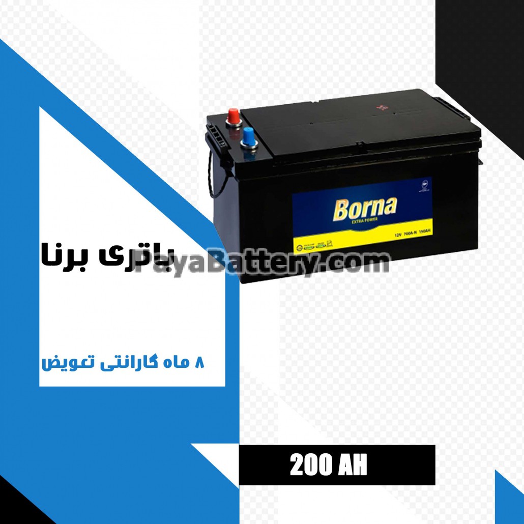 باتری 200 آمپر برنا باتری