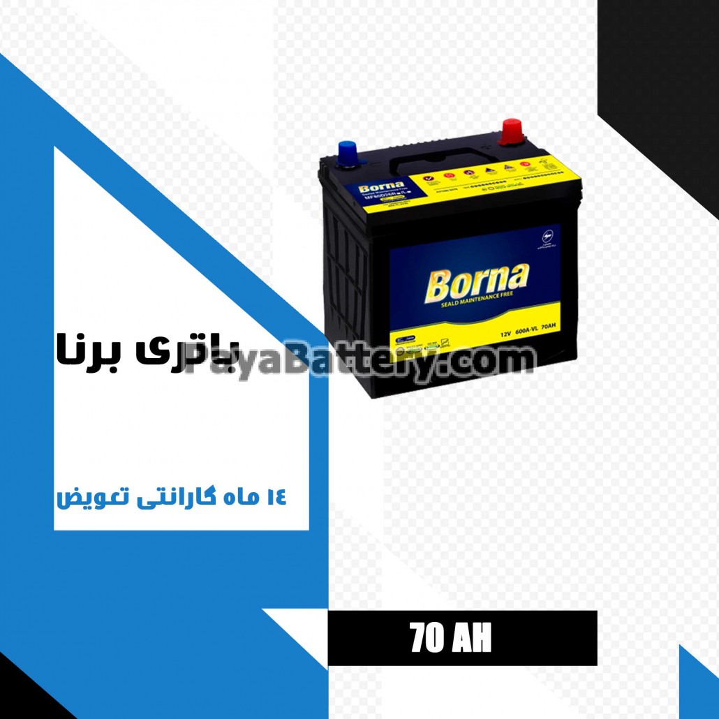باتری 70 آمپر برنا باتری