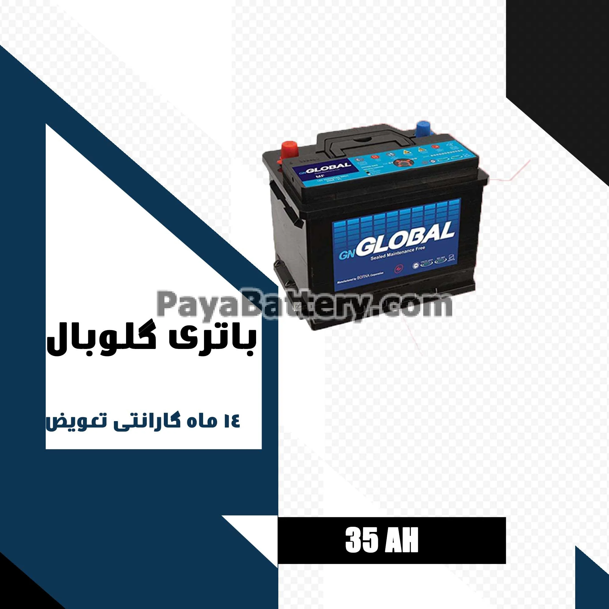 باتری 35 آمپر گلوبال