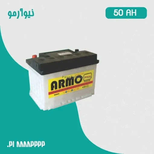 باتری 50 آمپر نیو آرمو صبا باتری