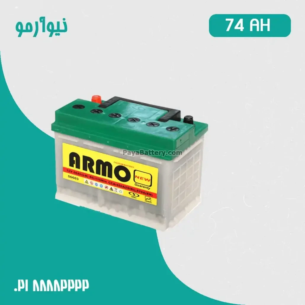 باتری 74 آمپر نیو آرمو صبا باتری