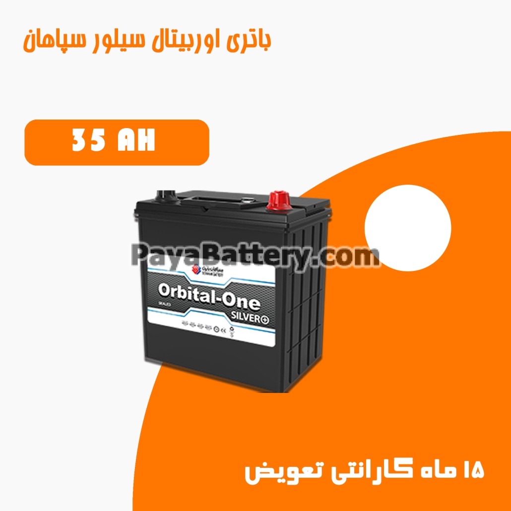 باتری 35 آمپر اوربیتال وان سیلور سپاهان باتری