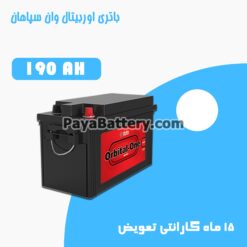 باتری 190 آمپر اوربیتال وان سپاهان باتری